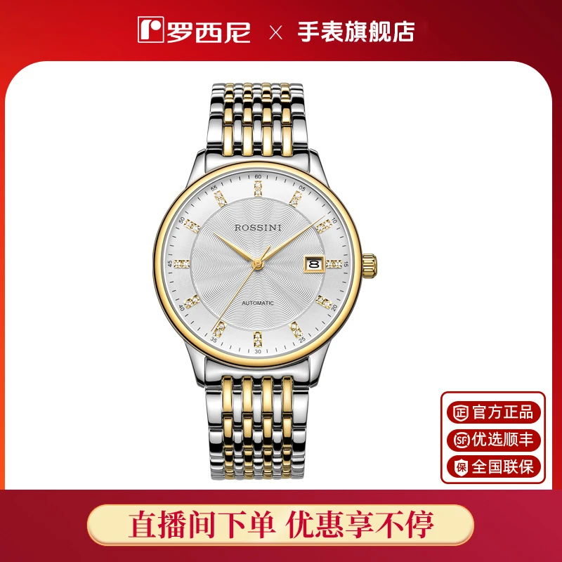 【七夕礼物】罗西尼机械18K上套金表7715男高档经典全机械手表