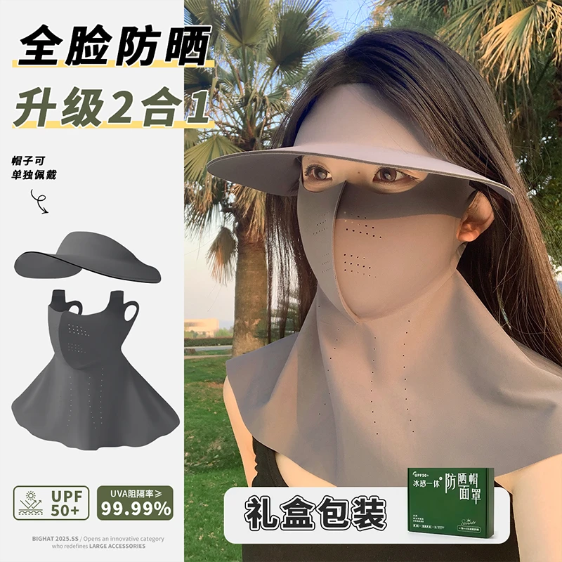 2025新款女夏季全脸防晒帽子护颈面罩二合一