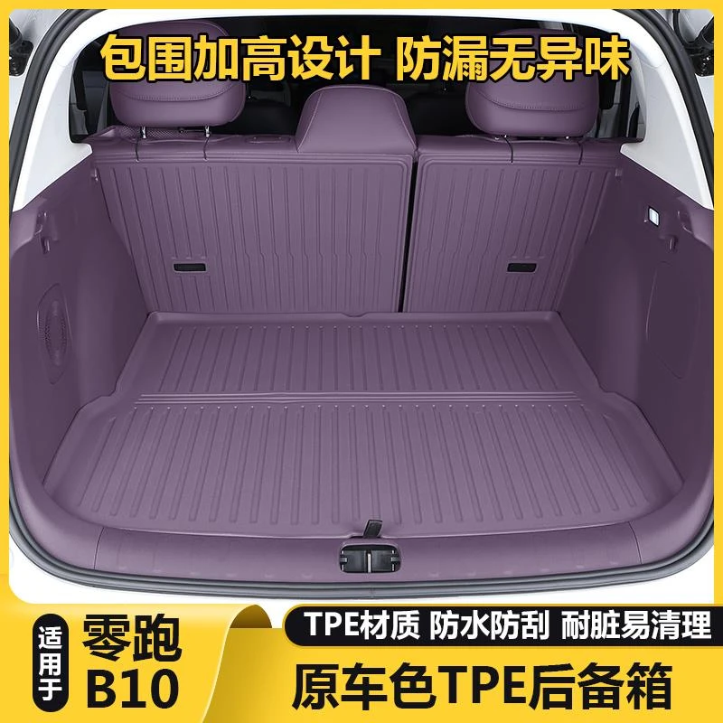 适用零跑B10后备箱垫专用TPE防水全包围尾箱垫子汽车内饰用品配件