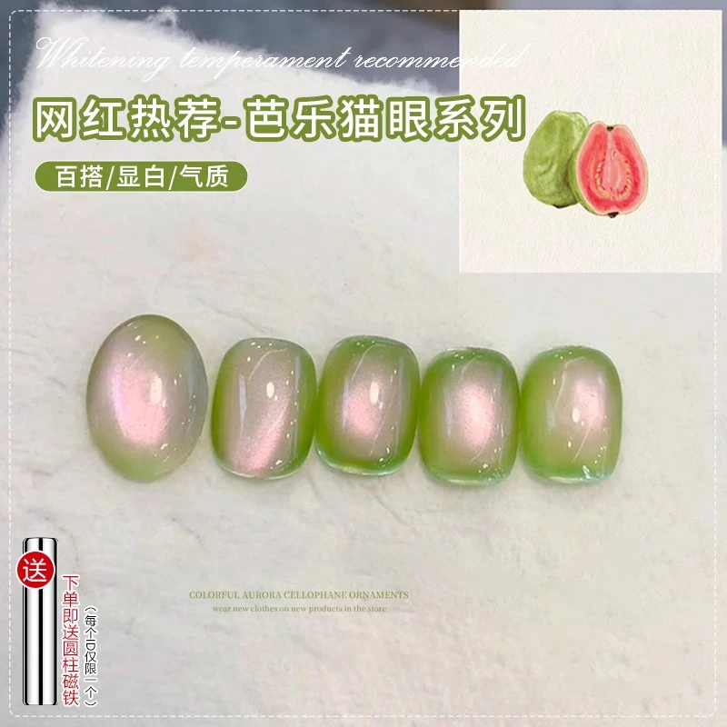 茉瑶网红芭乐猫眼指甲油胶2025年新款流行爆闪绿色玻璃珠猫眼美甲