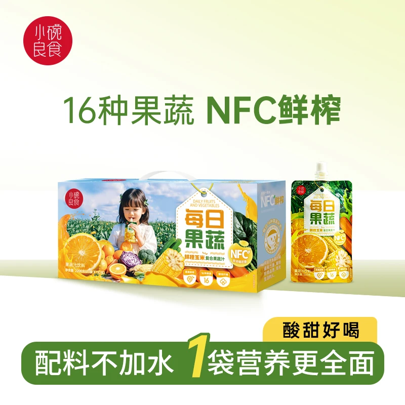 「小碗良食官方」鲜橙玉米果蔬汁膳食纤维16种水果蔬菜 健康营养