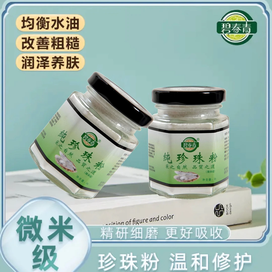 碧春青 纯珍珠粉强力补水保湿水乳护肤修护养肤温和吸收润泽