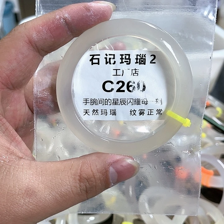 玛瑙/玉髓手镯未镶嵌56