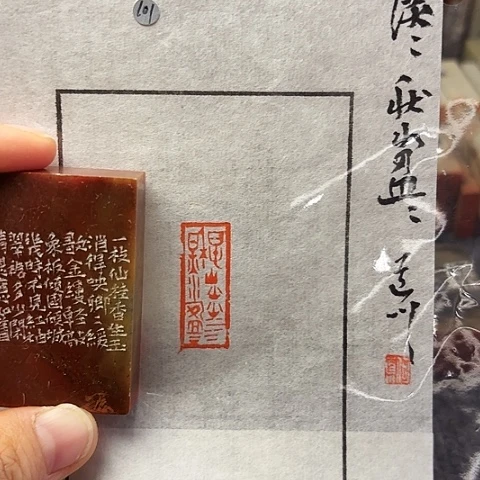 青田石印石篆刻作品