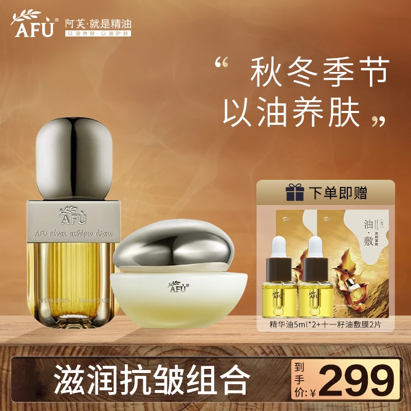 阿芙11籽精华油面霜秋冬面部护肤套装组合紧致抗皱修护水润保湿