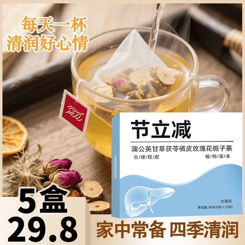 【到手5盒节立减】蒲公英甘草茯苓橘皮玫瑰花栀子茶90g/盒