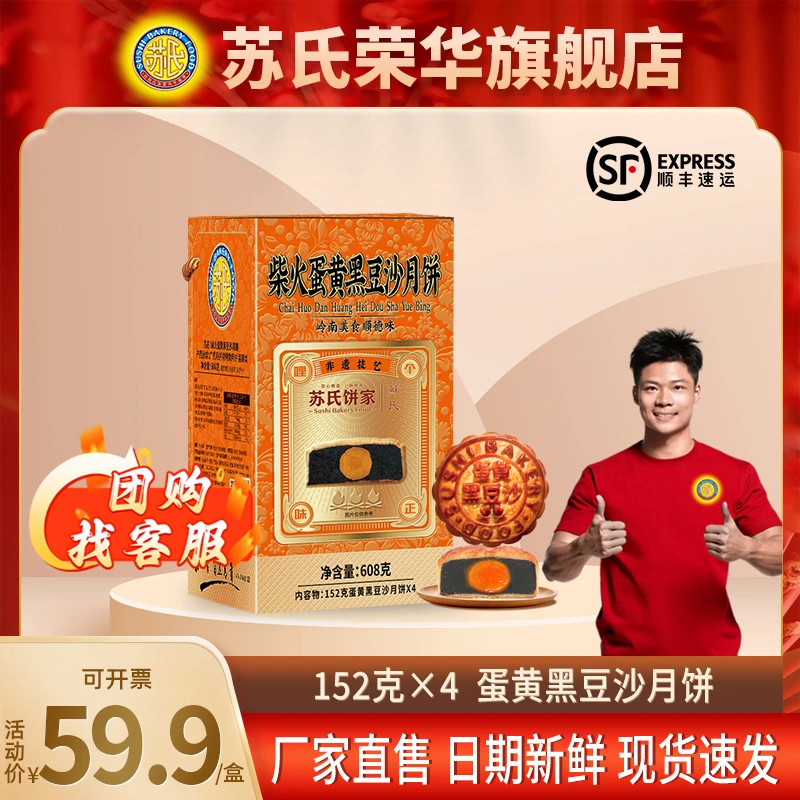 苏氏荣华月饼黑豆沙蛋黄双黄广式月饼礼盒装老字号中秋送礼员工