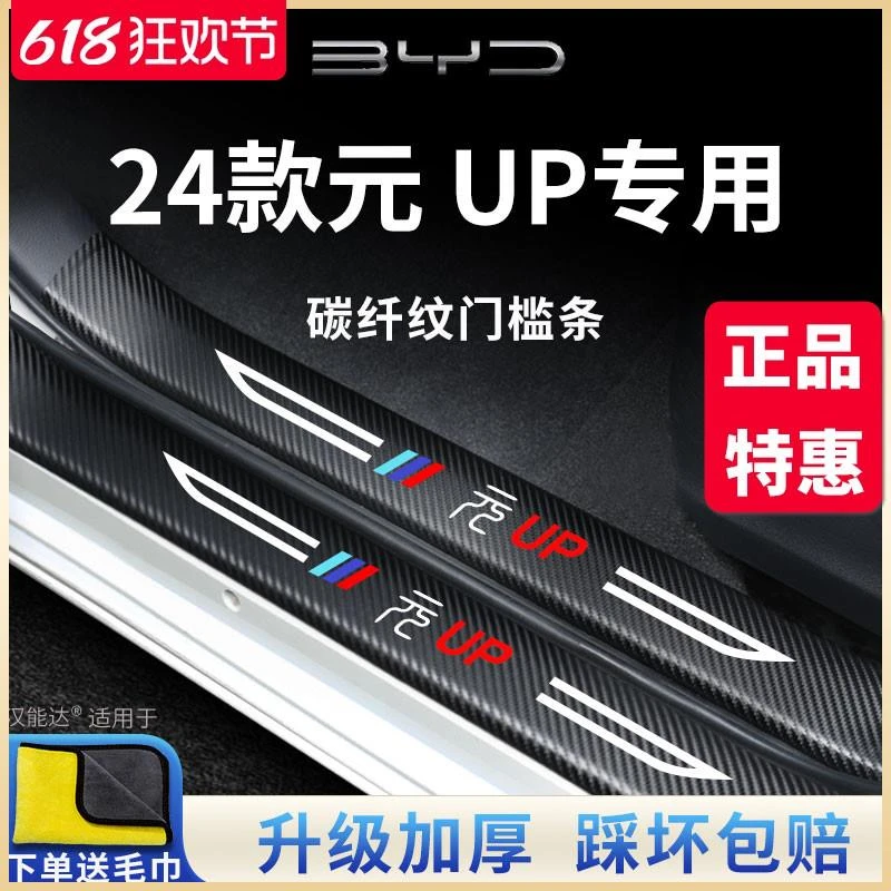 适用于比亚迪元UP汽车内饰用品大全改装饰配件脚踏板门槛条保护