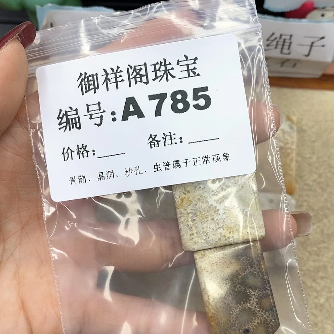 硅化珊瑚（珊瑚玉）A未镶嵌k****3