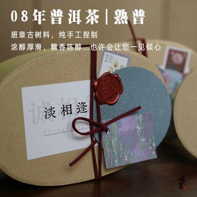 2008年淡相逢普洱茶熟茶古树独立包装茶叶龙珠熟普盒装