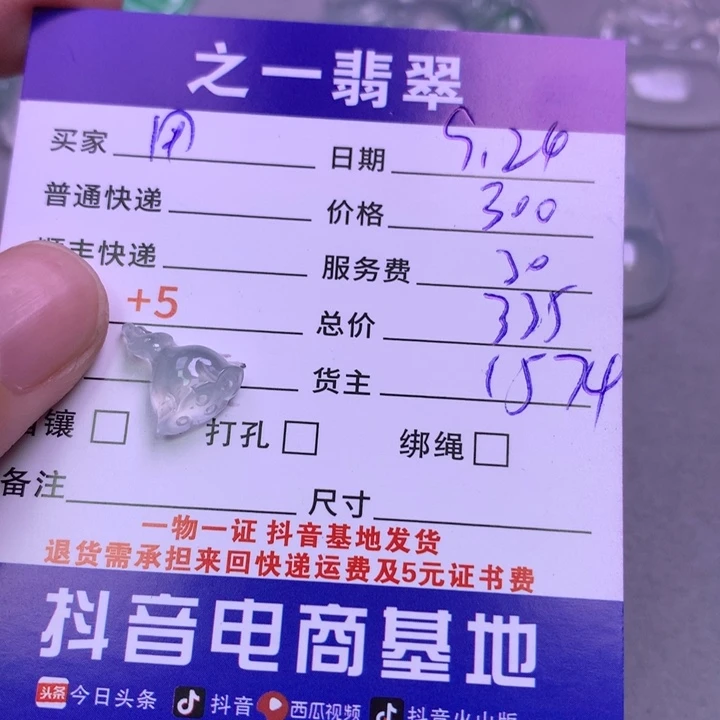 颈饰未镶嵌翡翠用***6