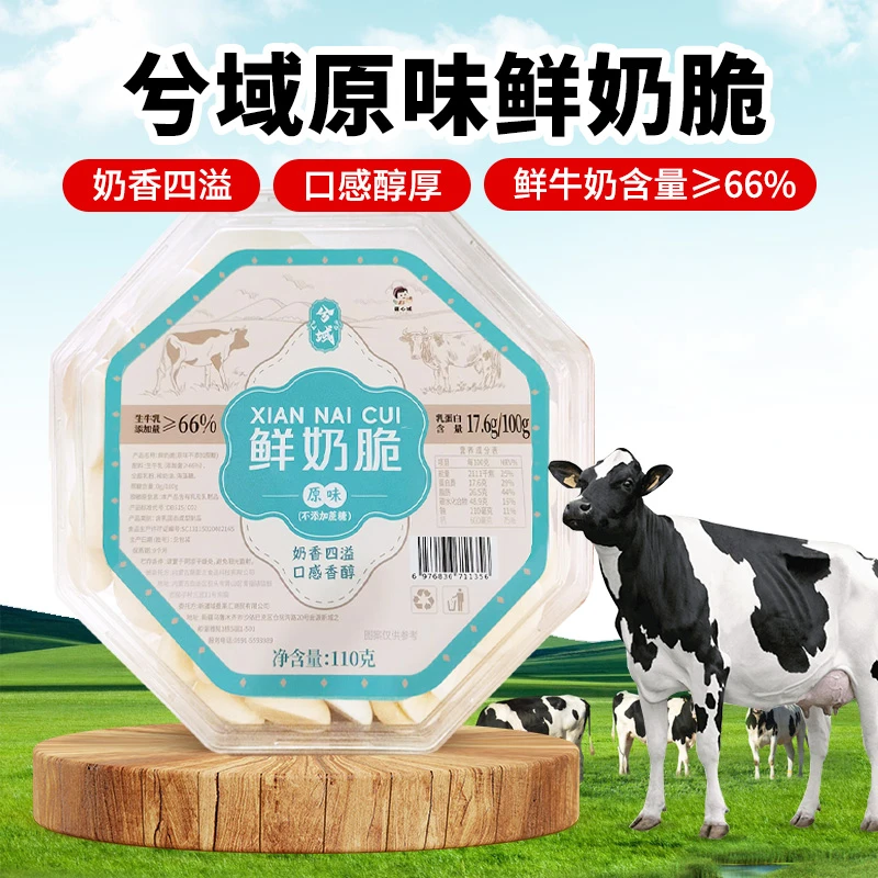 兮域原味鲜奶脆110g/盒新疆特色美味营养无蔗糖