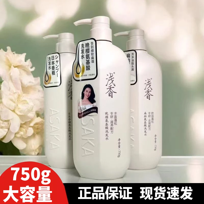 【750g】浅香氨基酸洗发水套装控油去屑洗头膏丰盈蓬松保湿沐浴露