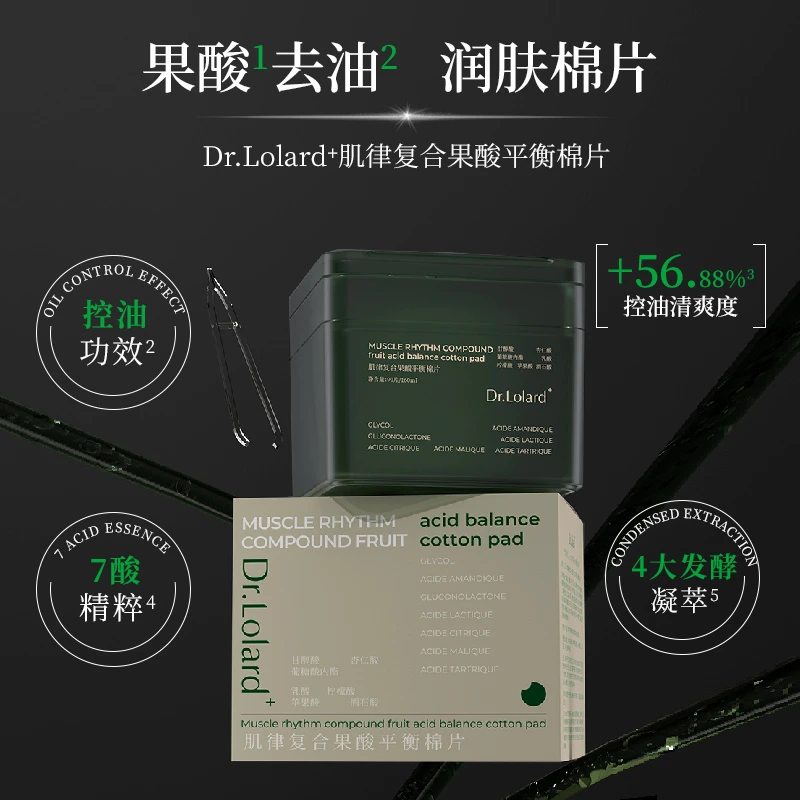 Dr.Lolard+肌律复合果酸平衡棉片(洋葱片)