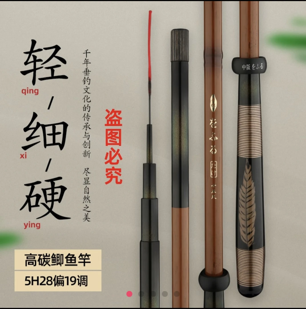 •日系をふる超轻超细鲫鲤综合钓竿