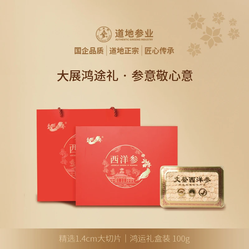 正宗山东文登西洋参大展鸿途方摆礼盒1.4cm100g