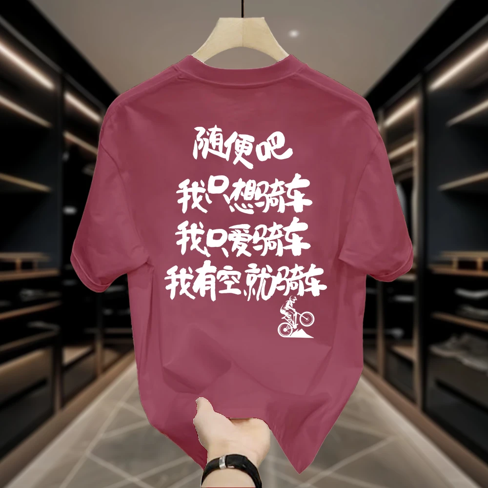美式痞帅日常休闲重磅纯棉短袖T恤 乐在骑中 喜居麦个性文字男女