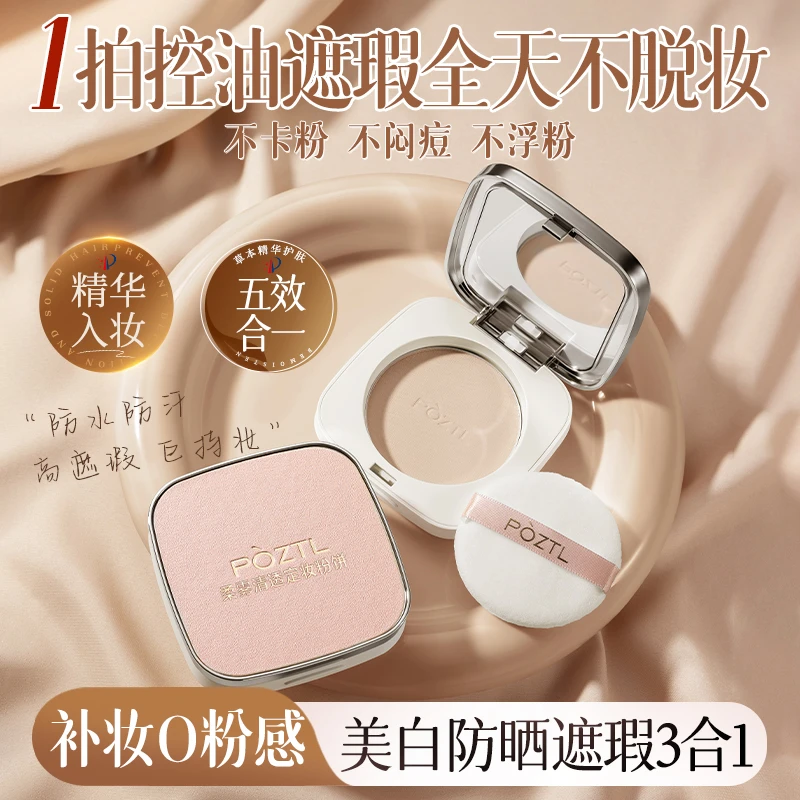 定妆粉饼持久补妆防水不脱妆遮瑕干油皮补妆散粉官方正品旗舰店女
