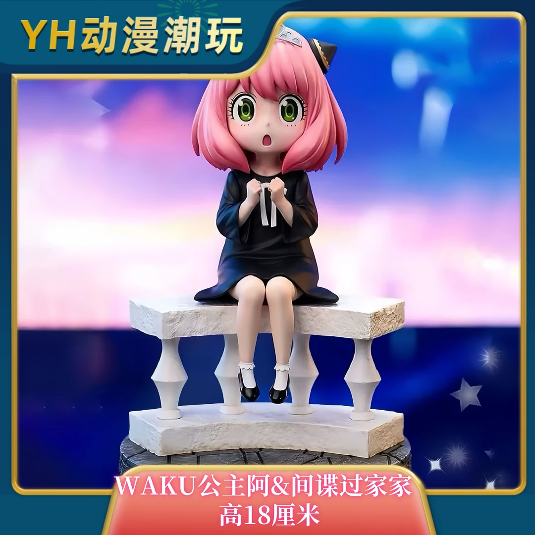 WAKU公主阿尼亚【日版】限量 间谍过家家 GK手办潮玩模型REAK周边