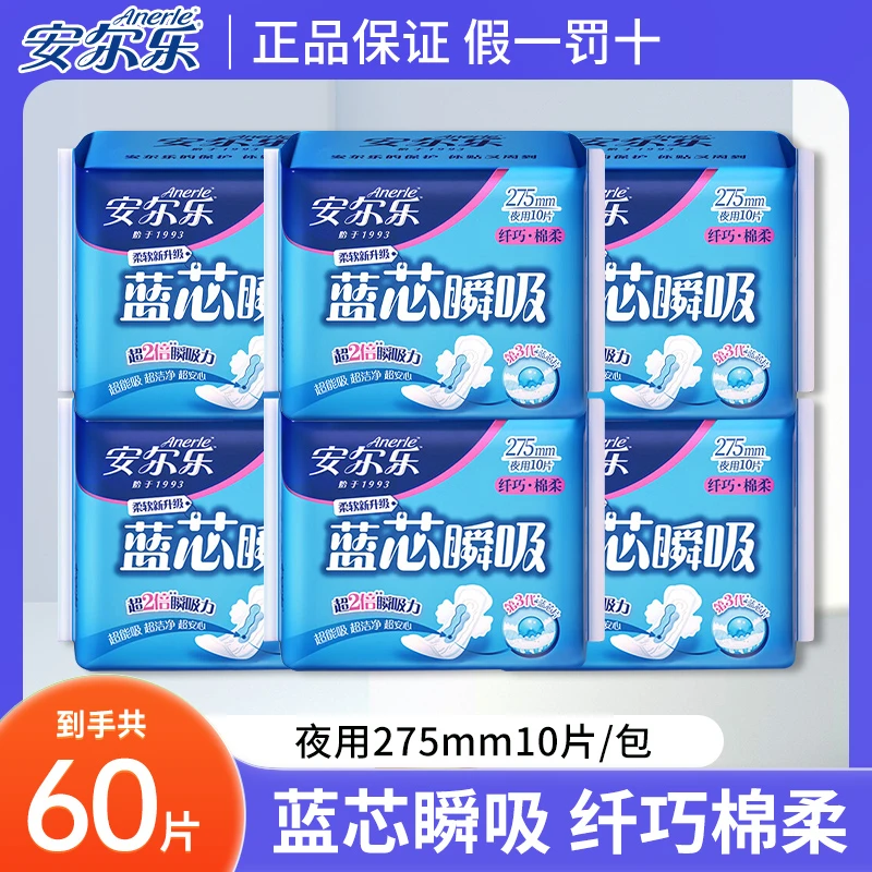 【夜用60片】安尔乐棉柔卫生巾瞬吸干爽透气柔软加长防漏夜用卫生巾