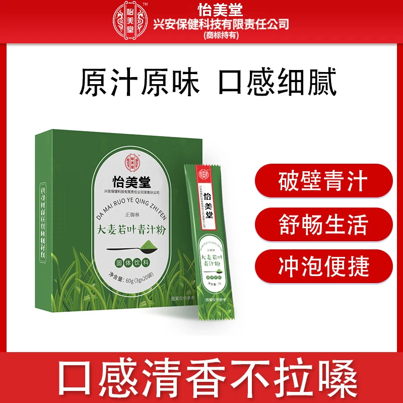怡美堂 大麦若叶青汁粉果蔬从饮代餐粉轻元素固体饮料3g*20袋/盒