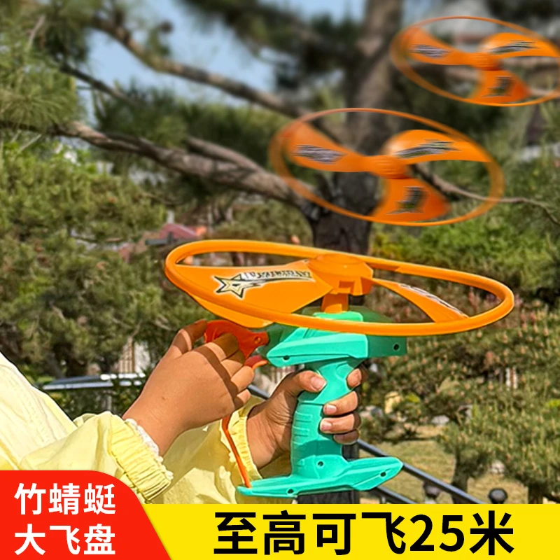 儿童竹蜻蜓飞盘飞碟可手持发射飞碟弹射飞行器宝宝飞行户外玩具