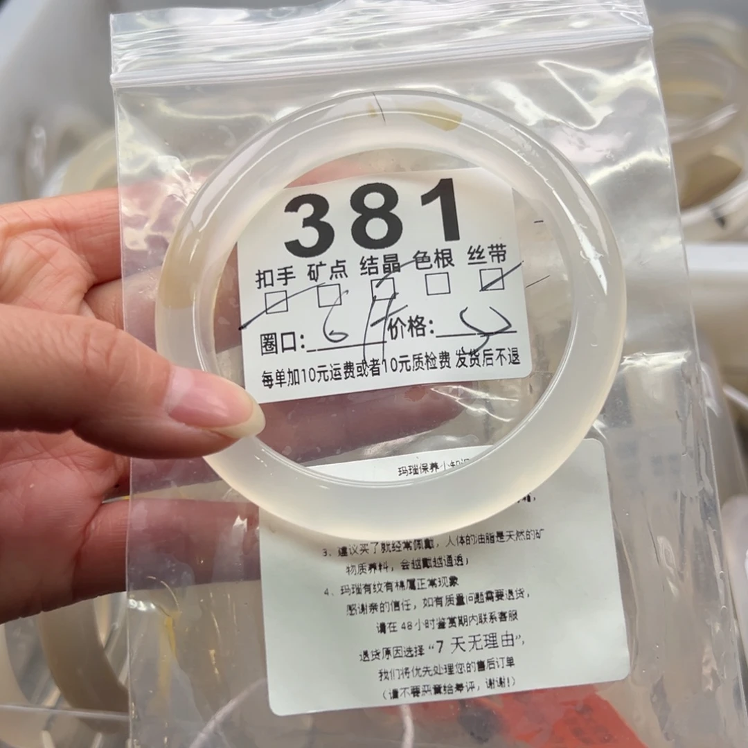 玛瑙/玉髓未镶嵌手镯381
