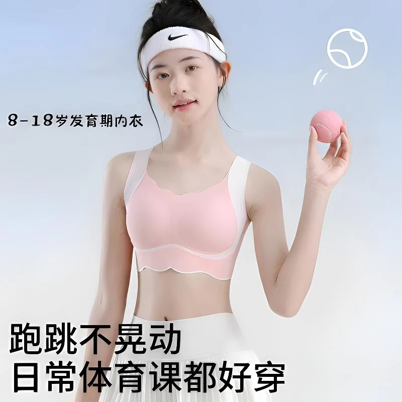 发育期二三阶段初中高中学生少女内衣文胸青少年运动防震薄小背心