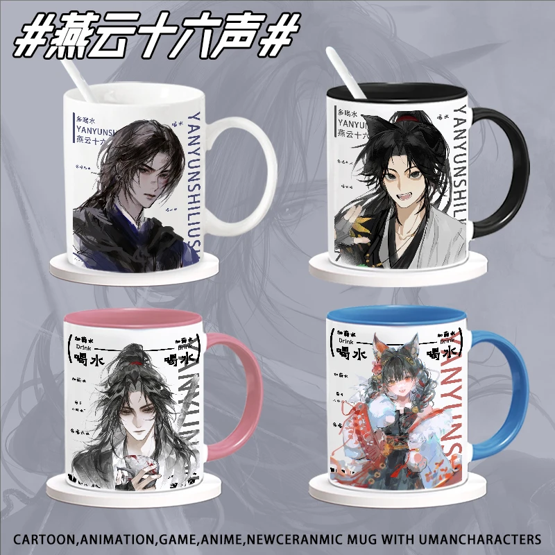 燕云十六声江无浪红线周边陶瓷杯马克杯办公杯送人生日礼物水杯