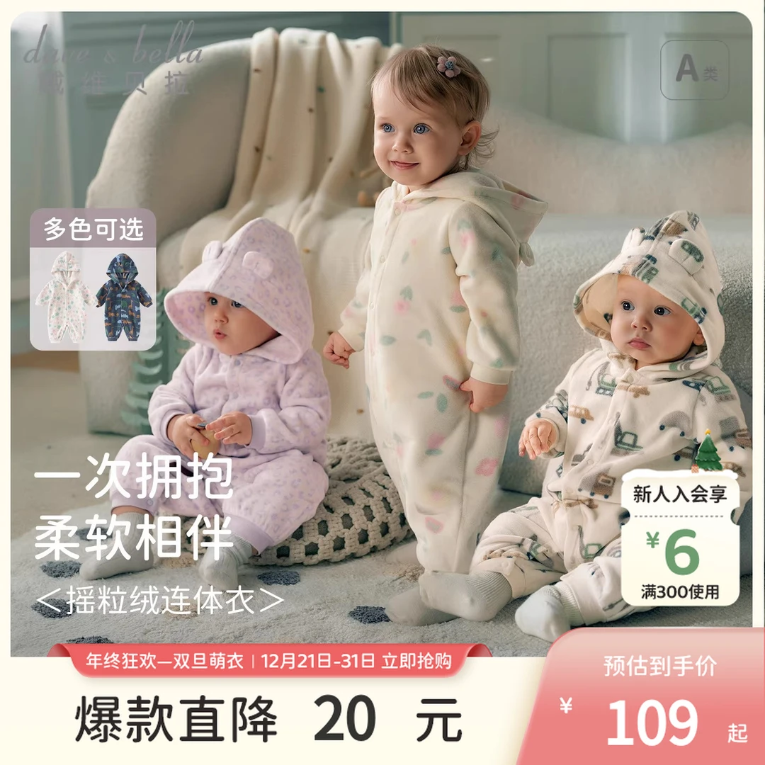 【柔软抓绒】戴维贝拉宝宝抗菌连体衣2025秋装新款婴儿新生儿爬服