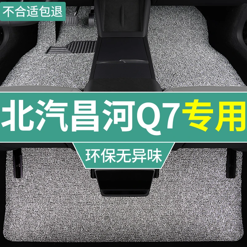 2018款北汽昌河q7脚垫手动挡五座汽车专用丝圈地毯垫防滑主驾后排