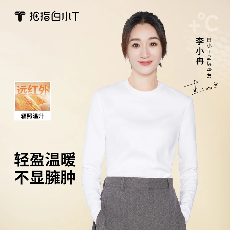 【李小冉同款】白小T热力加绒长袖加厚保暖25秋冬新款官方正品打底