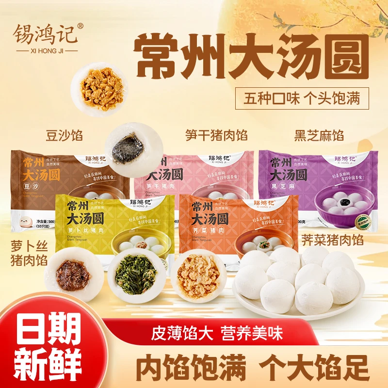 TJ【锡鸿记一袋装】汤圆500g*1袋装大汤圆广式早茶