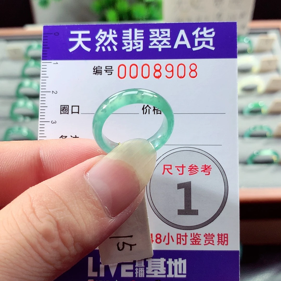 未镶嵌戒指翡翠15号