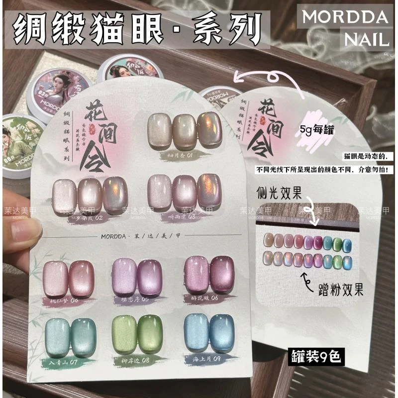 花间令水光玻璃珠猫眼胶9色甲油胶罐装胶5g镜面茉达靓爆镜套装