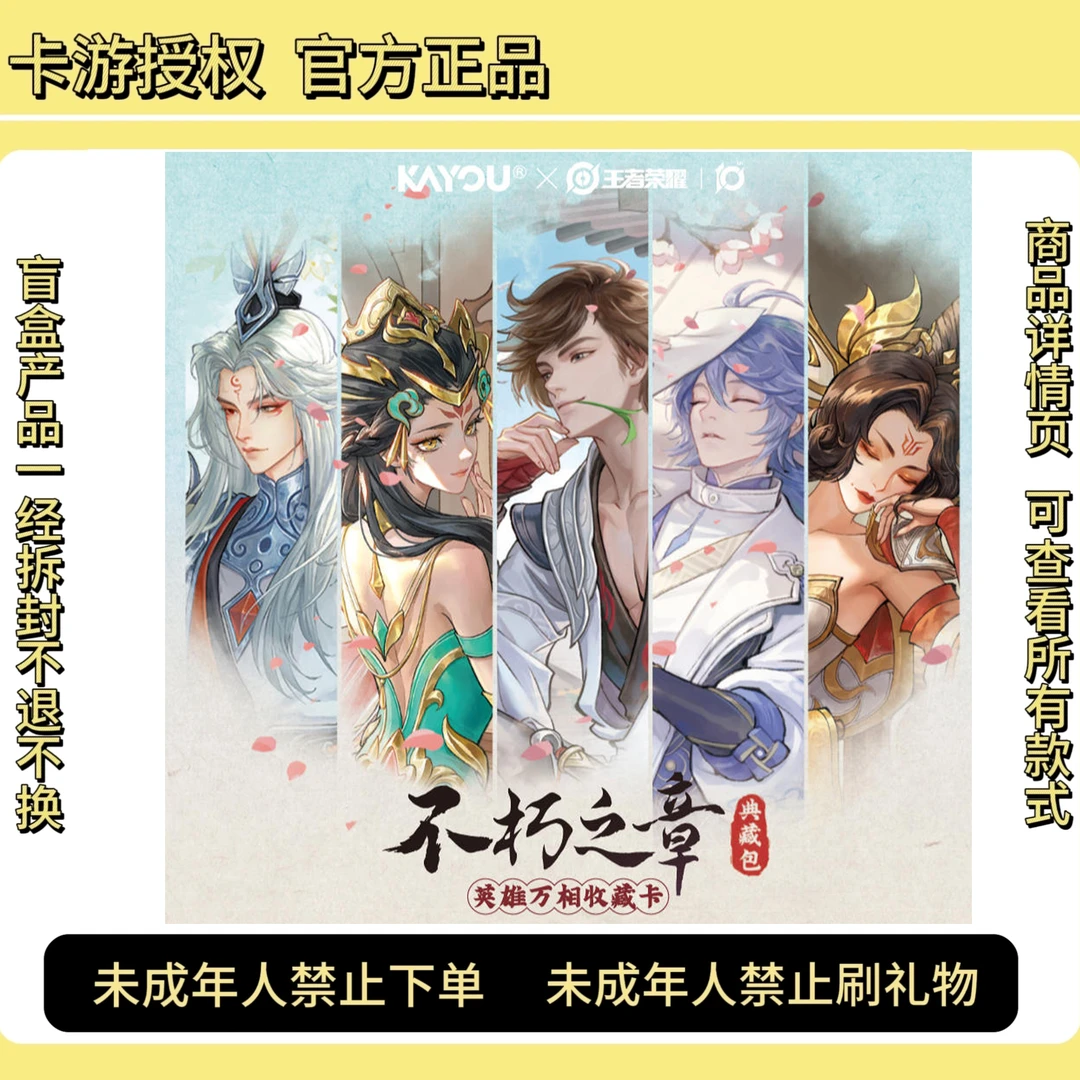 预【刺盒 平拆】卡游王者荣耀-英雄万相收藏卡-典藏包盲盒代拆