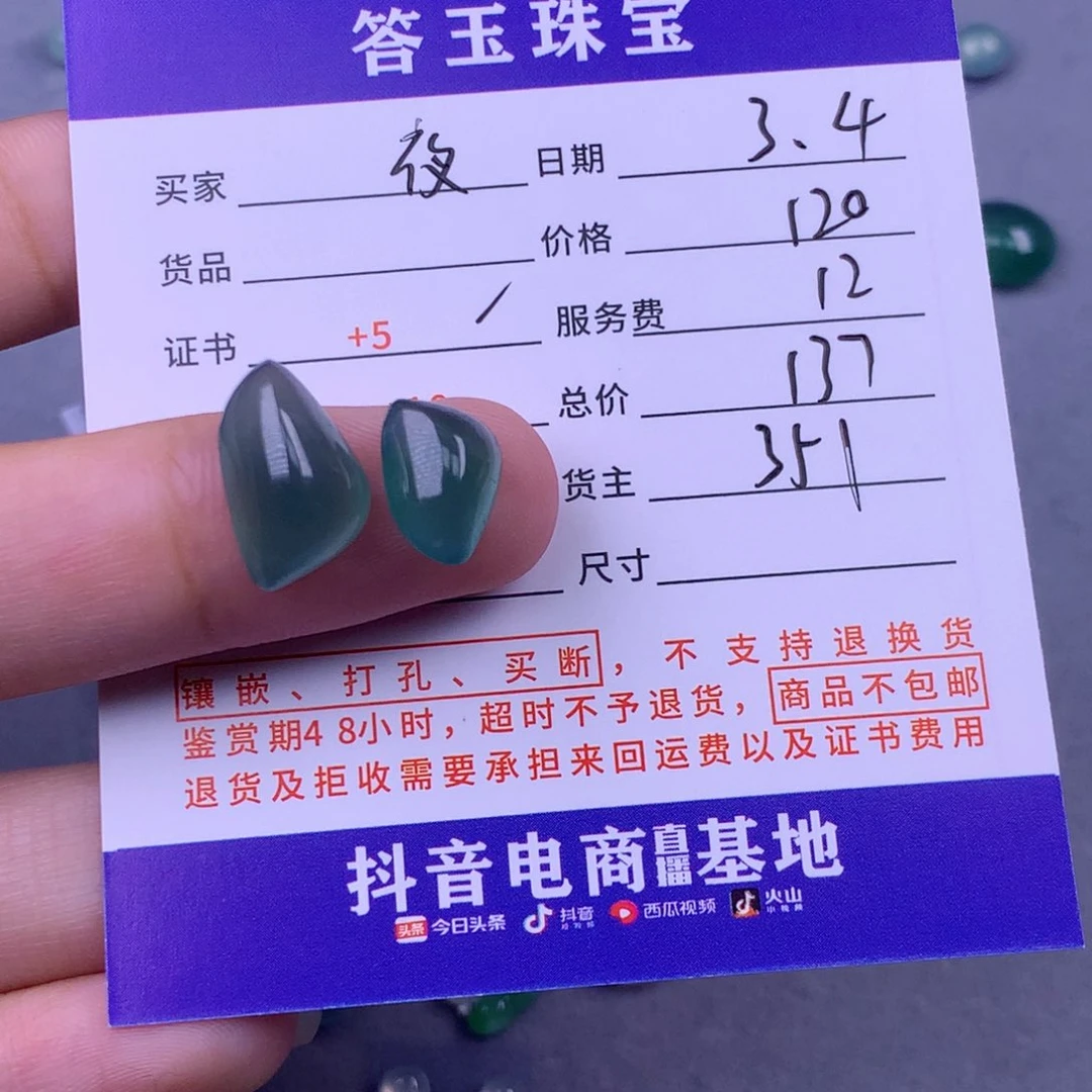 翡翠颈饰未镶嵌夜****星