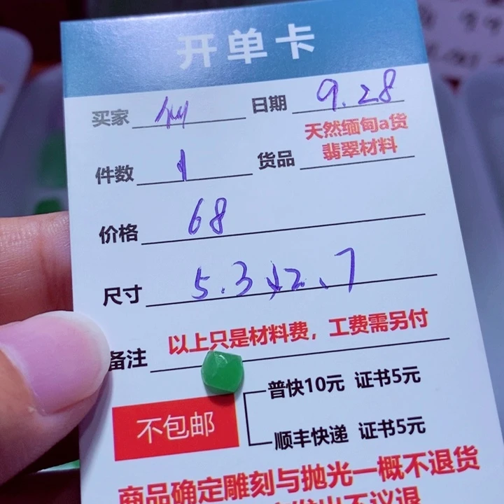 未镶嵌定制翡翠喜**帝