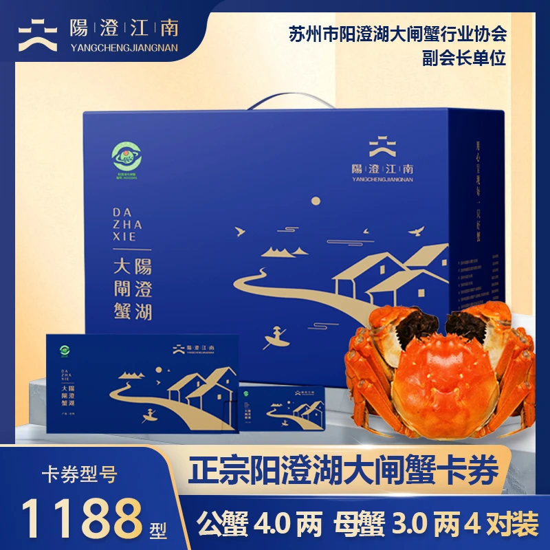 【卡券】阳澄江南阳澄湖大闸蟹1188型公4.0两 母3.0两4对8只塘养YY