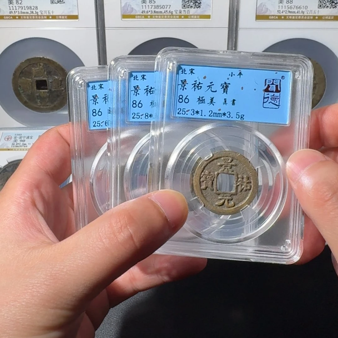 铜景佑元宝 千秋9999999999