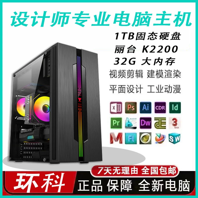 设计师专用台式电脑主机图形绘图平面3D建模渲染视频剪辑办公全套