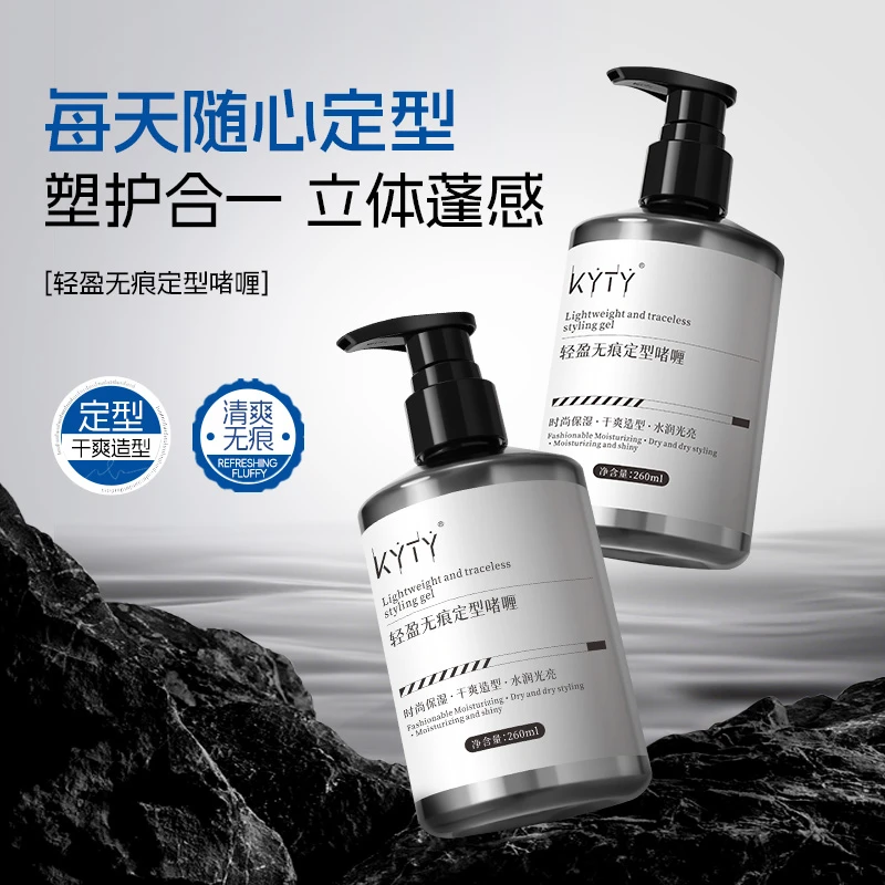 轻盈无痕定型啫喱膏男士发胶强力造型啫喱水清香持久塑型头发护理