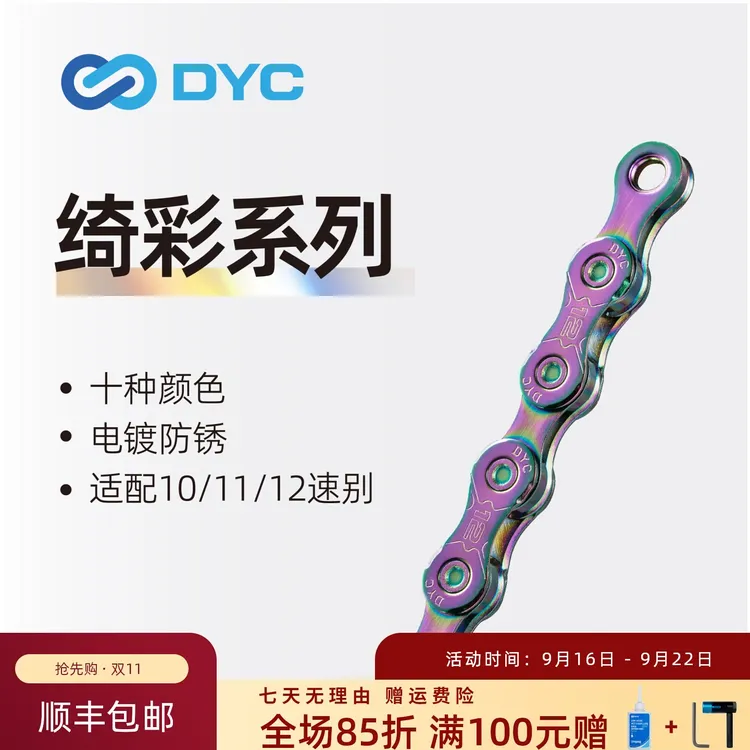 DYC 琦彩系列自行车链条10/11/12变速炫彩公路山地车通用链条配件