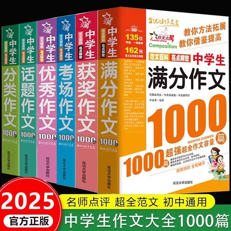 中学生高分作文1000篇初中作文书中考高分优秀作文大全七八九年级