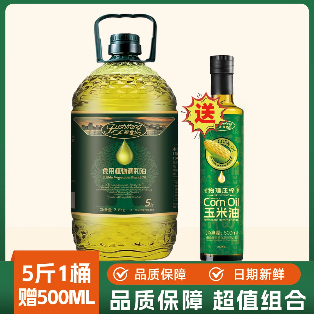 【5斤+送500ml】添加橄榄油食用油5斤玉米油葵花籽油调和油2.7L