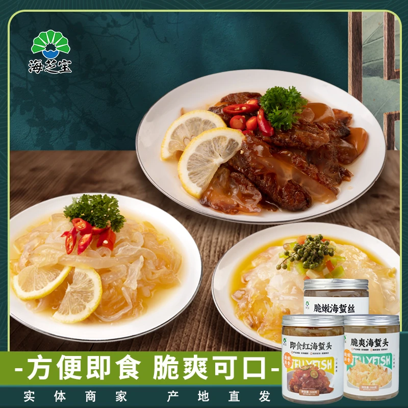 【即食】脆嫩海蜇丝即食荣成特产海蜇丝、头源头直发