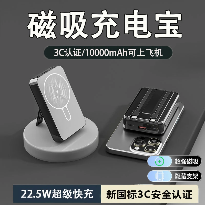 【3C认证】无线磁吸充电宝10000毫安大容量带线支架多功能手机通用