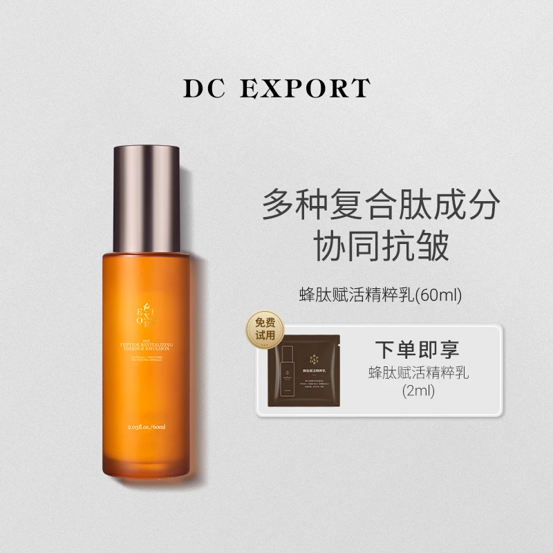 DCEXPORT/迪仕艾普蜂肽赋活精粹乳60ml 保湿抗皱紧致