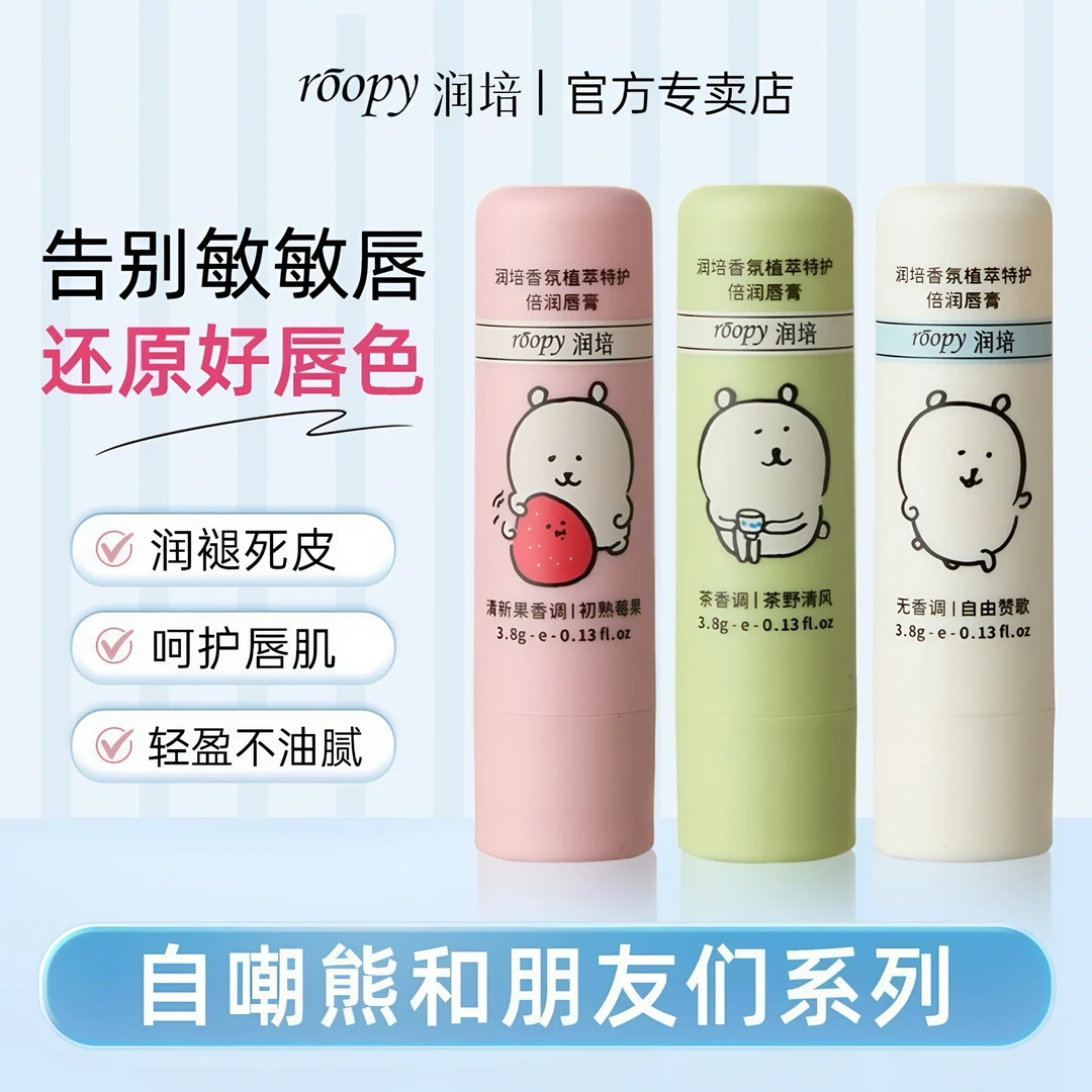 【自嘲熊联名】ROOPY润培润唇膏滋润换季补水保湿改善唇部干燥女