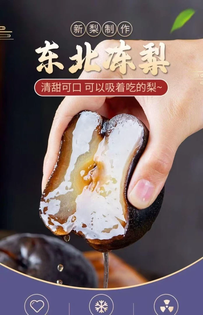 【冻白梨+冻苹果梨】正宗东北大冻梨冻白梨+冻苹果梨双拼